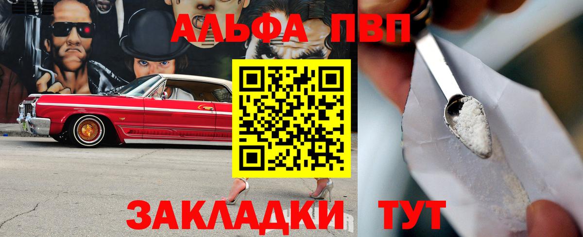 Alpha PVP Соль Морозовск