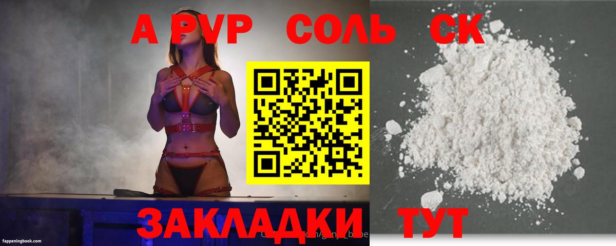 APVP Crystall  Вход с VPN  А ПВП Соль  Alfa_PVP СК  где купить наркотик  Морозовск 