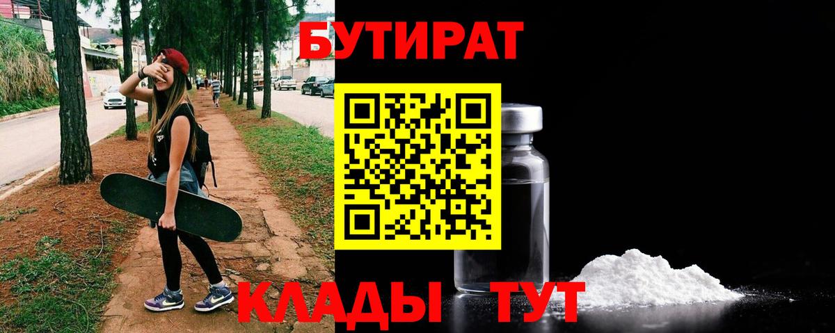 Бутират BDO 33% Морозовск