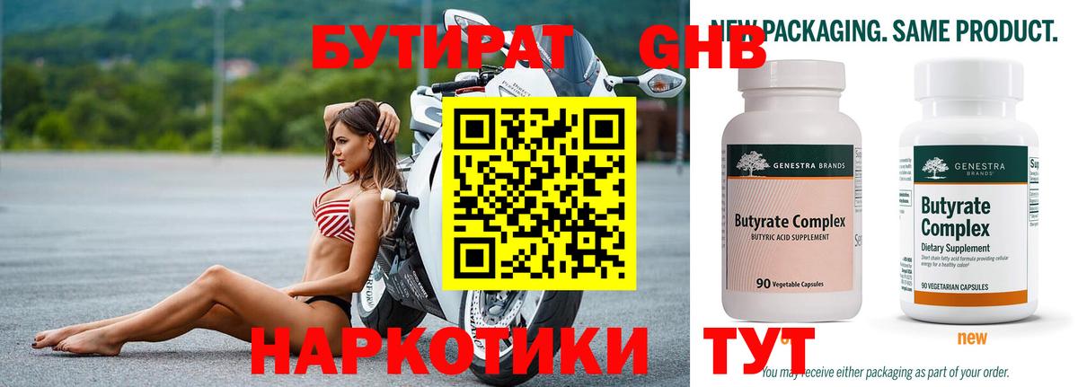 Бутират буратино  Бутират  Морозовск  Вход с VPN 