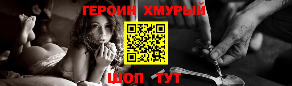 ГЕРОИН хмурый Морозовск